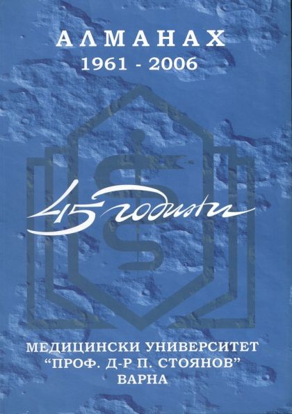 Алманах 1961-2006