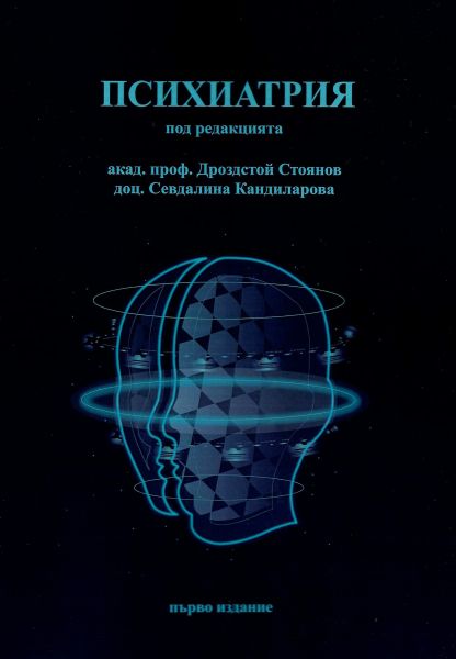 Психиатрия