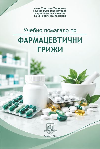 Учебно помагало по фармацевтични грижи