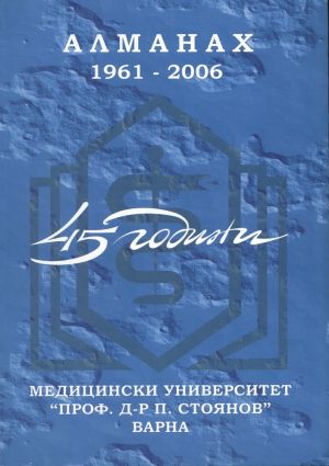 Алманах 1961-2006 : 45 години Медицински университет „Проф. д-р П. Стоянов” – Варна