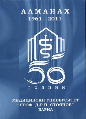 Алманах 1961-2011: 50 Години Медицински Университет „Проф. д-р П. Стоянов“ – Варна