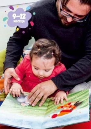 "Карин дом": Карти с игри за бебета от 0 до 12 месеца